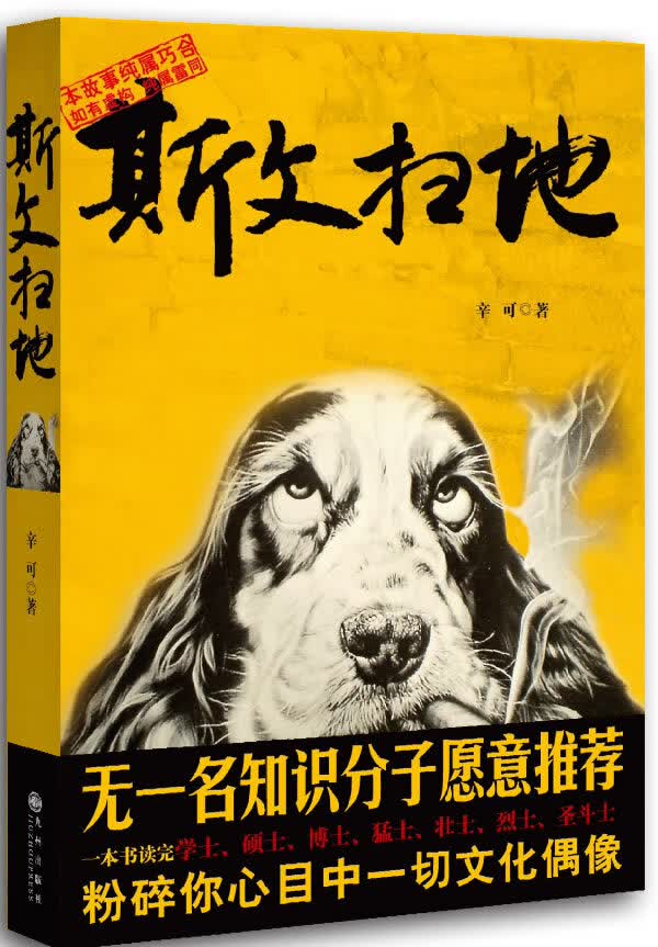斯文扫地【正版特惠】