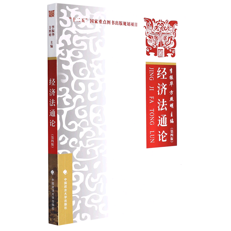 经济法通论(第4版)
