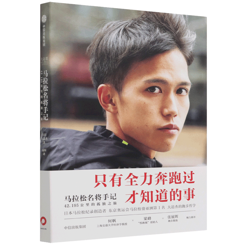 马拉松名将手记(42.195公里的孤独之旅)怎么样,好用不?