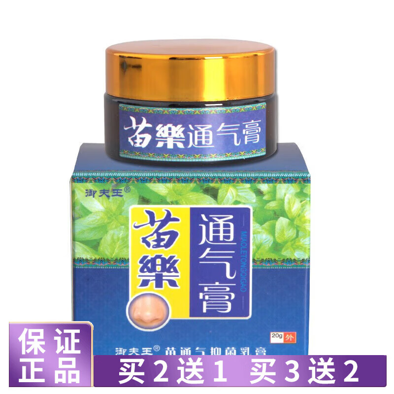 御夫王苗药通气膏 鼻塞鼻干燥不通气苗乐通气抑菌膏【买2曾1买3曾 1盒