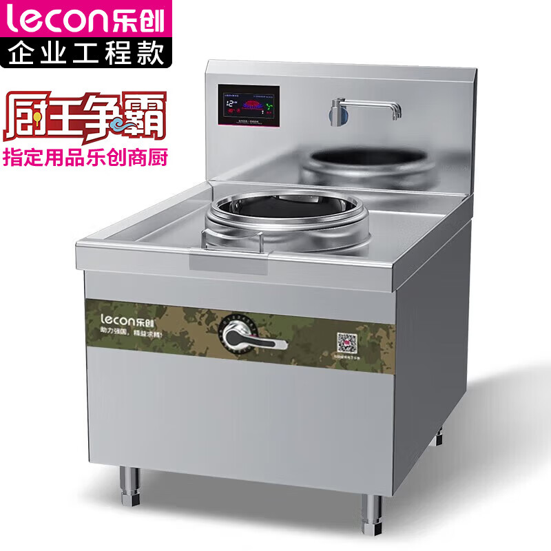 乐创(lecon)商用单头无尾小炒灶 8kw酒店饭堂企业电磁灶 lc-jg-xcd8w
