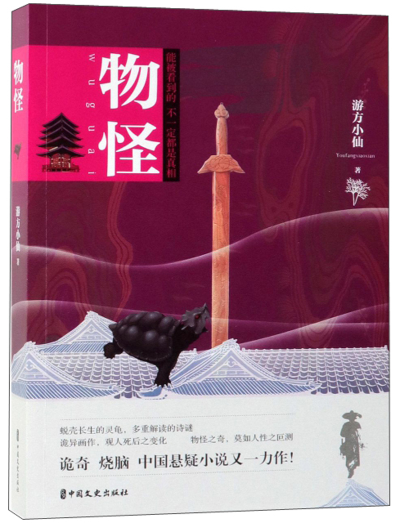 物怪