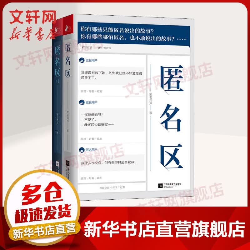 匿名区 全二册