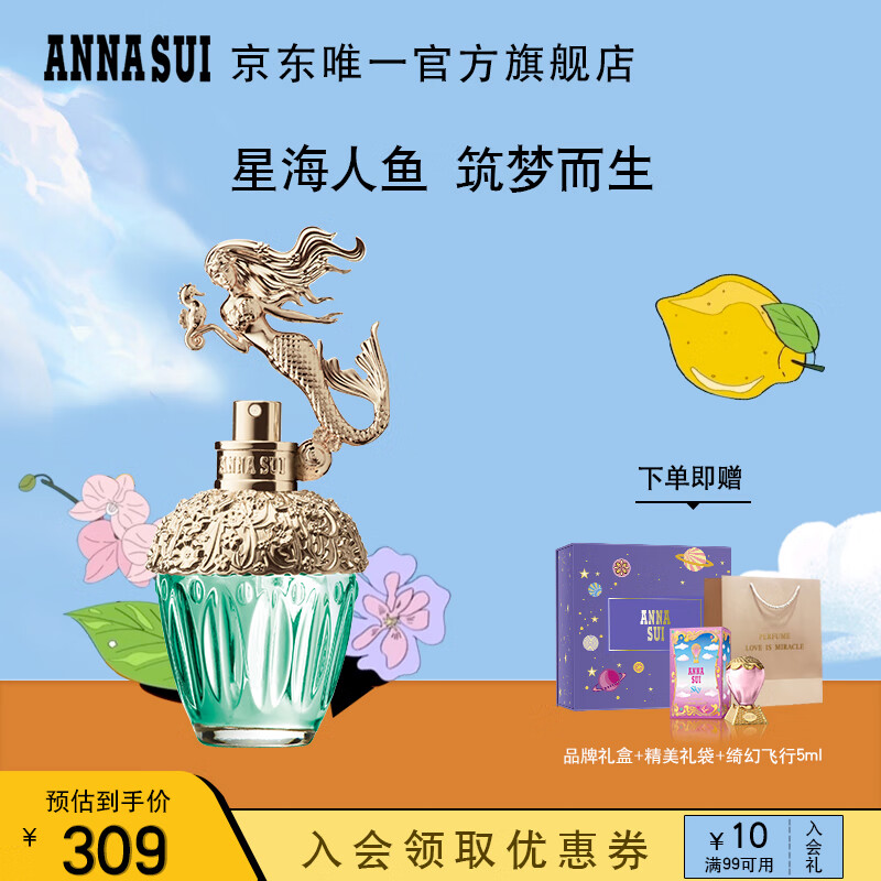 安娜苏（Anna sui）筑梦人鱼香水女30ml/礼盒 生日礼物节日礼物送女友