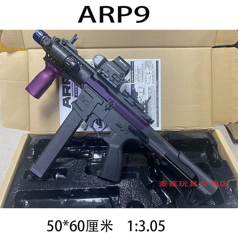 贝利雅ARP9电动连发软蛋枪可发射圆蛋户外对战CS-war-game14+ ARP9-黑-战术版 2夹