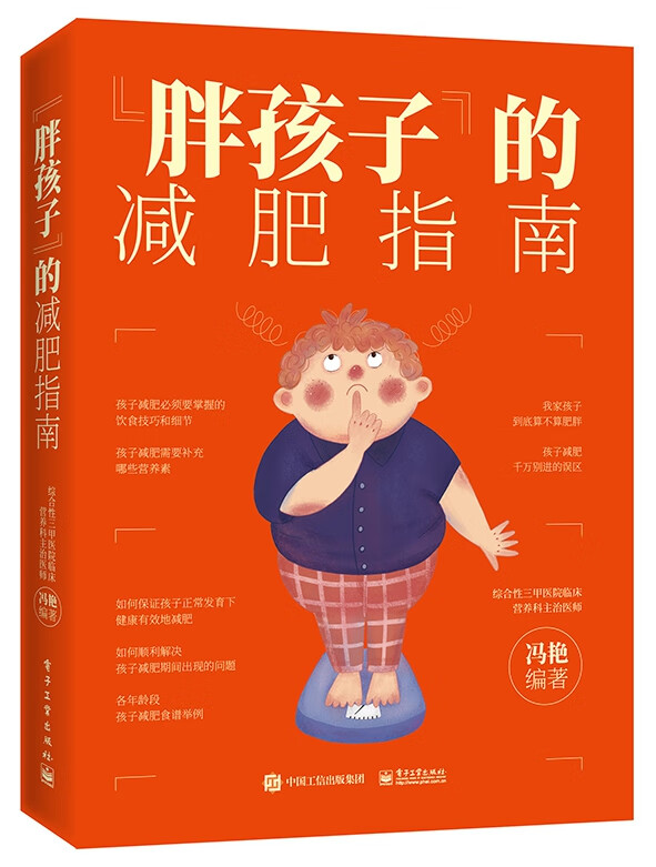 胖孩子的减肥指南