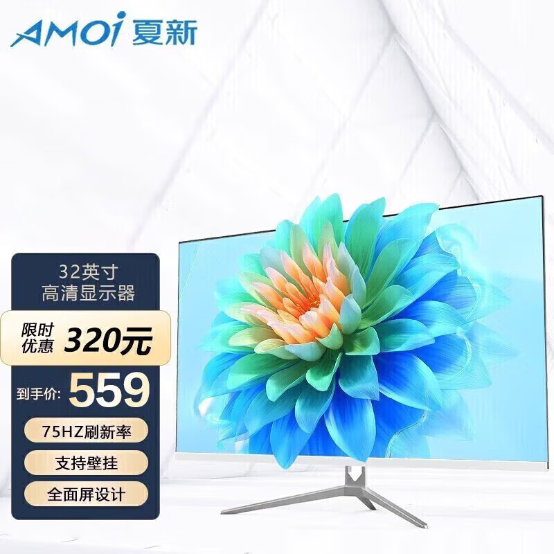 夏新（Amoi）32英寸电脑显示器电竞曲面液晶显示屏幕监控4K吃鸡游戏广色域HDMI 32英寸【直面  全面屏 75hz 】白色