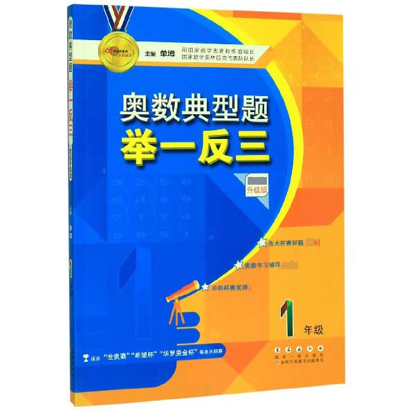 奥数典型题举一反三(1年级超值升级版)