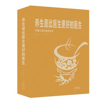 养生是比医生更好的医生