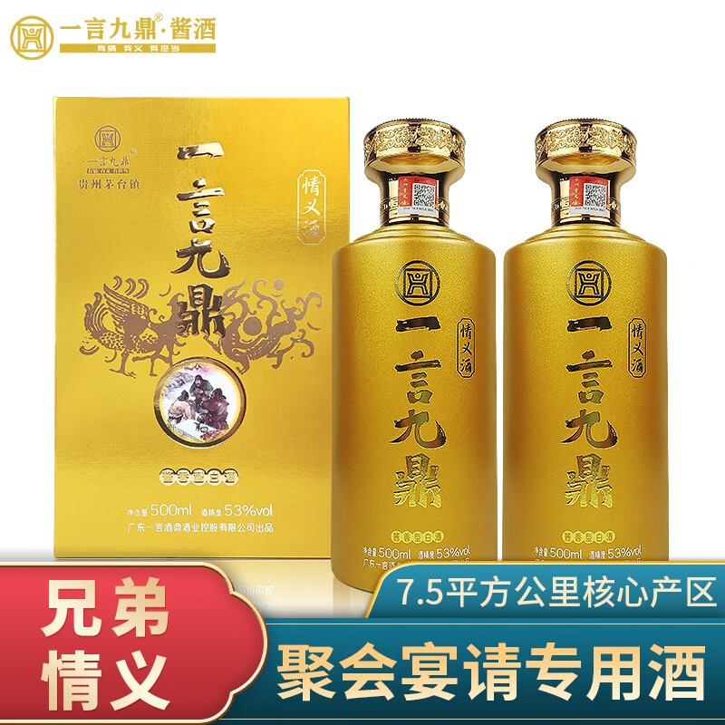 一言九鼎情义酒 酱香型白酒53度大曲坤沙高度白酒500ml*6瓶整箱装