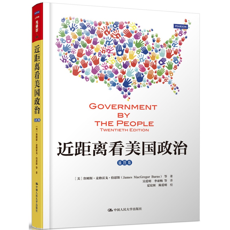 近距离看美国政治（插图版）/人文社科悦读坊
