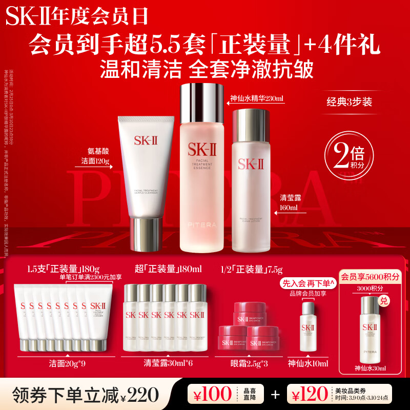 SK-II神仙水230ml+氨基酸洗面奶120g+清莹露160ml护肤品套装化妆品礼盒