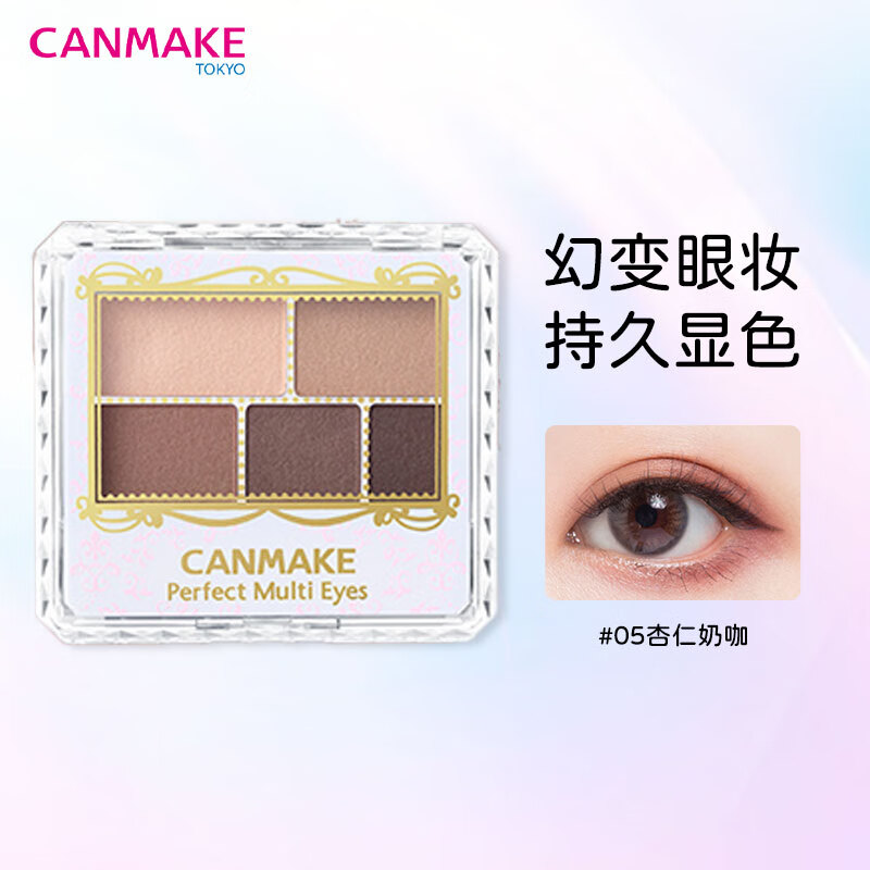 CANMAKE井田眼影盘肯美哑光五色眼影 新手易上色砍妹便携款 05杏仁奶啡