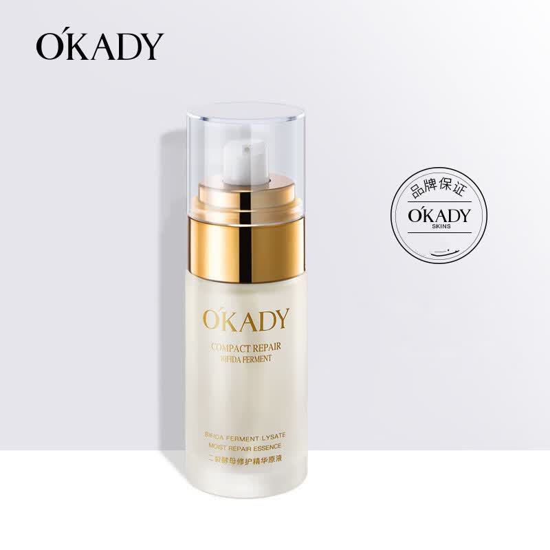 欧佩二裂酵母精华原液护肤品化妆品补水 呵护面部肌肤 精华液