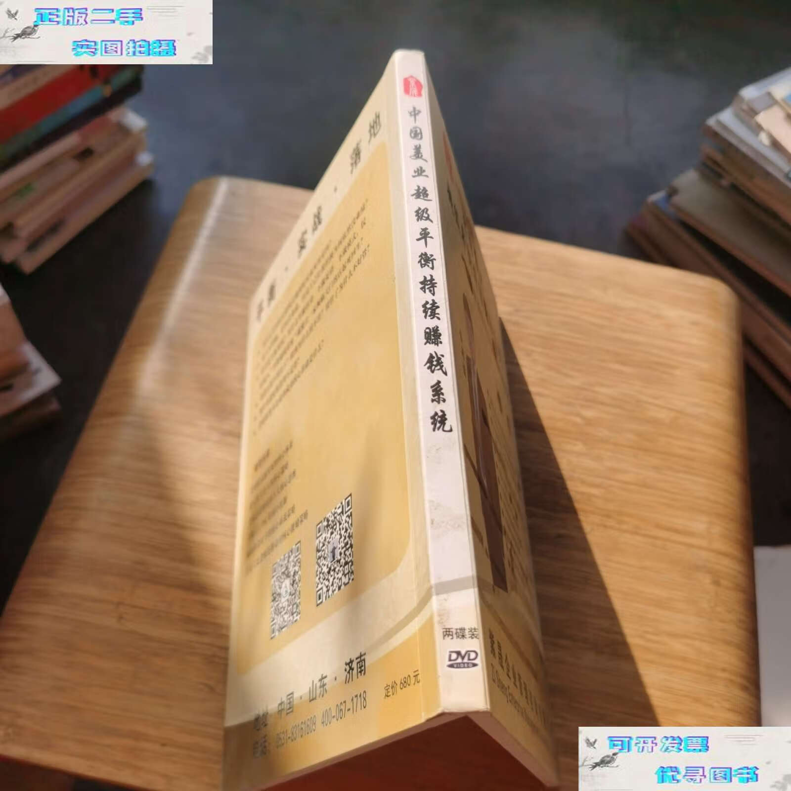 【二手书9成新】中国美业超级平衡持续赚钱系统 /不: 不