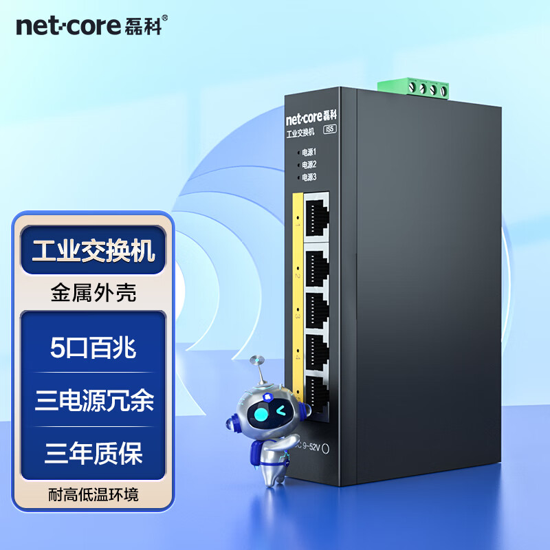 磊科（netcore）IS5 5口百兆工业交换机 监控网络分流器分线器 企业级以太网交换器 导轨式安装