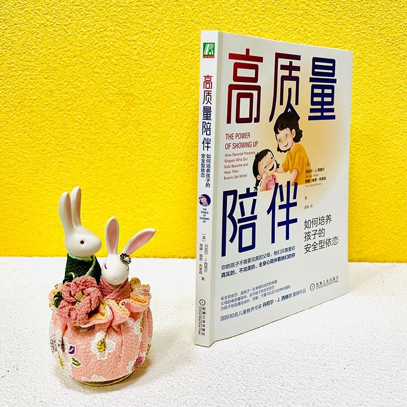 高质量陪伴：如何培养孩子的安全型依恋详情图