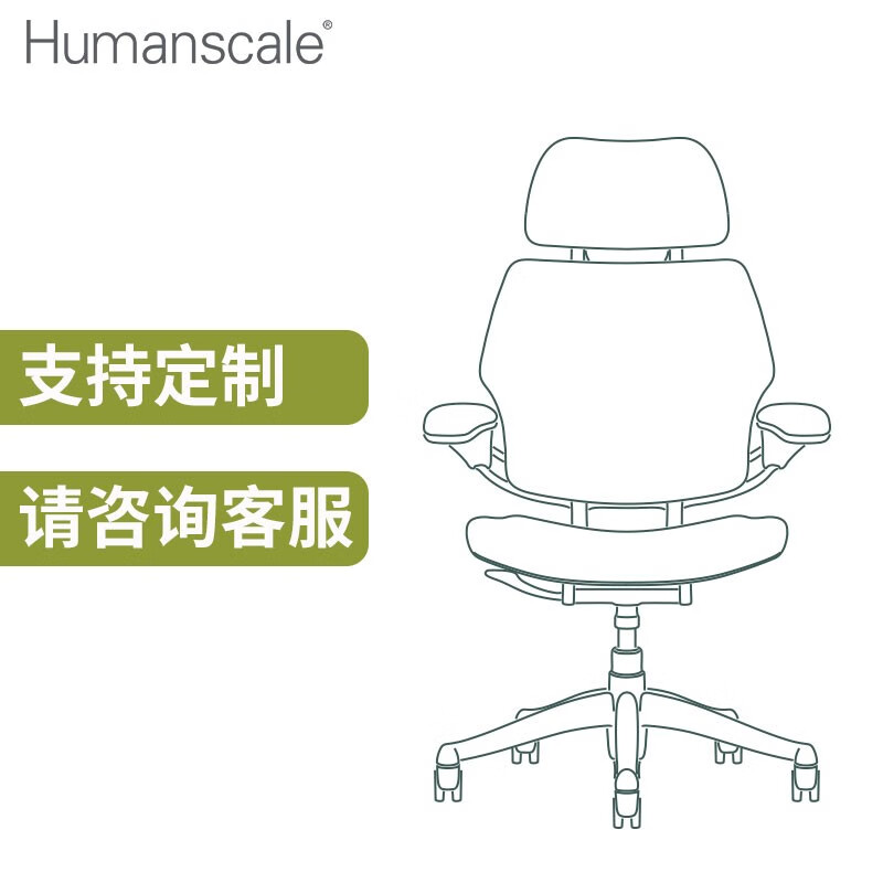 美国Humanscale优门设Freedom定制人体工程学家庭电脑办公椅升降老板椅电竞椅孕妇座椅椅子 定制选项，详询客服 标配+标准座垫