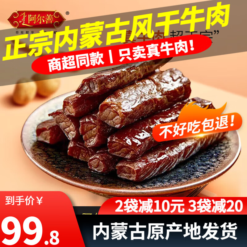 肉干肉脯的价格行情与趋势|肉干肉脯价格比较