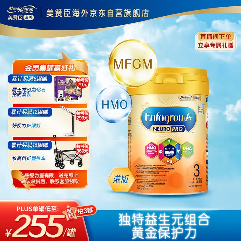美赞臣（MeadJohnson）港版HMO智睿安儿宝婴幼儿配方奶粉3段 900g/罐 荷兰原装进口属于什么档次？