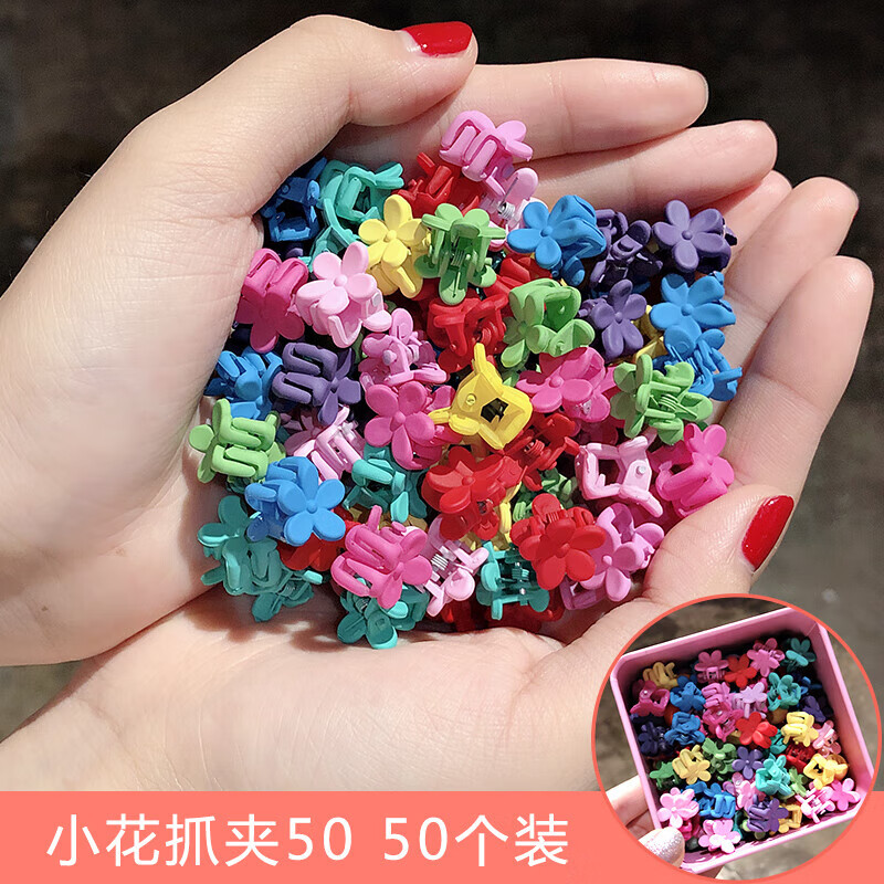 斐緣泫雅小花發(fā)夾女兒童女童韓國發(fā)飾小抓夾夾子發(fā)卡寶寶公主碎發(fā)頭飾 小花抓夾50個 大人小孩都能用