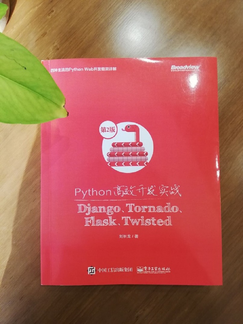Python高效开发实战：Django、Tornado、Flask、Twisted(博文视点出品)