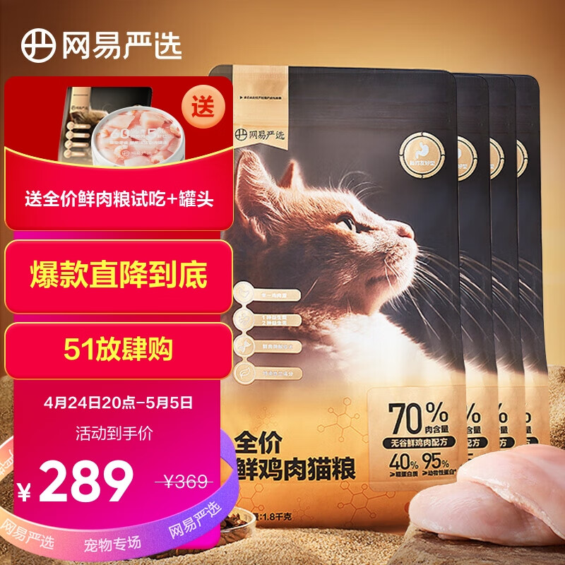 网易严选 全价鲜肉猫粮单一鸡肉源高鲜肉低敏无谷益生菌猫粮7.2kg