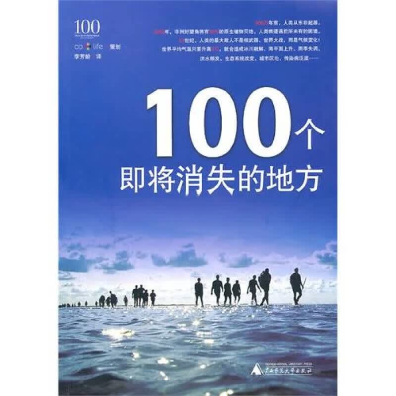 100个即将消失的地方【正版特惠】
