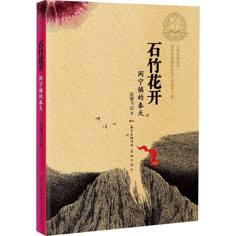 石竹花开