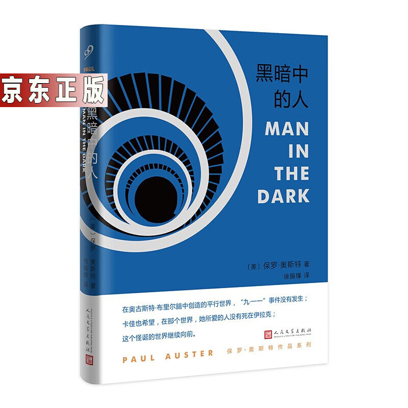 保罗·奥斯特作品:库切文集经典文学小说 