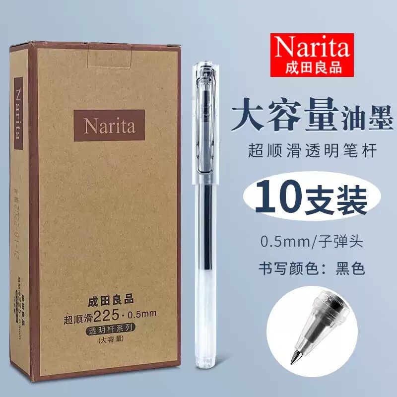 成田（Narita） 良品225中性笔钢丝夹粗杆黑色0.5子弹头学生考试用快干大容量芯简约水笔 黑色10支
