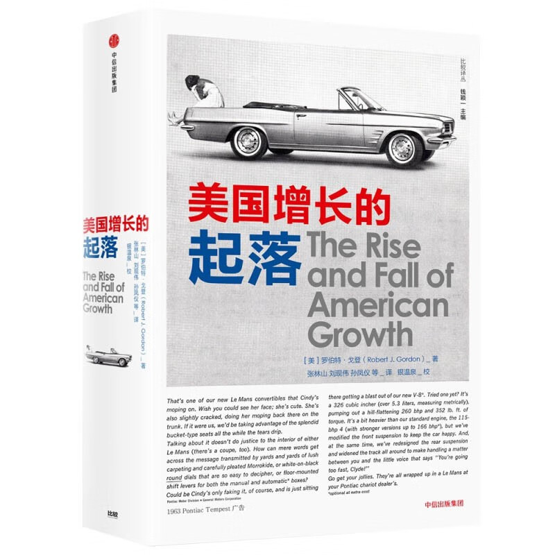 美国增长的起落