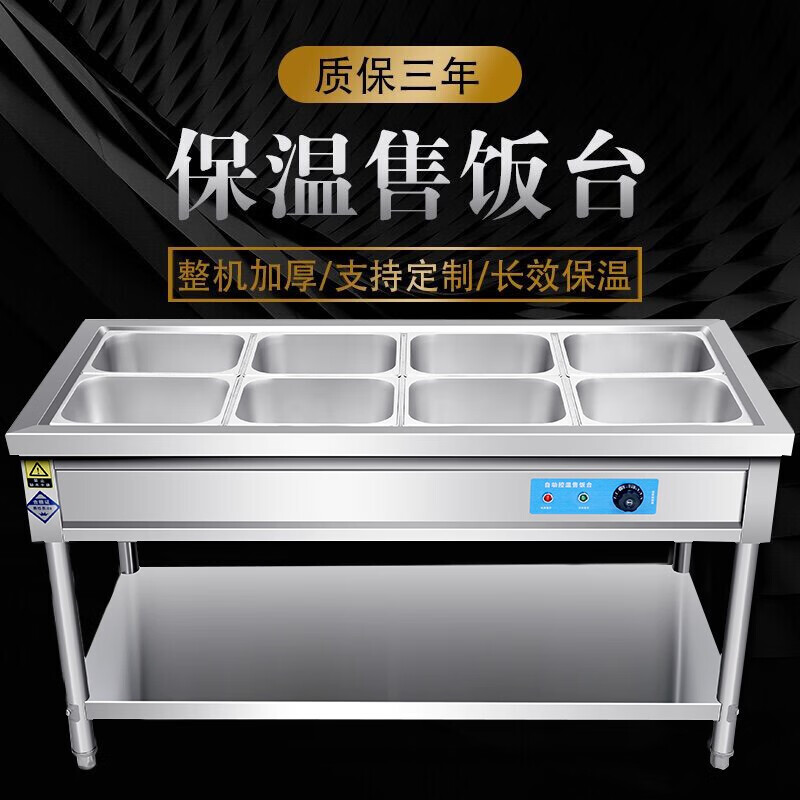 妙普乐不锈钢商用电热保温售饭台柜车/4568格中式售菜台快餐汤池 80*65*80含两个盒子