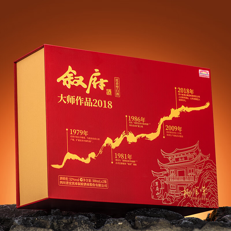 叙府酒 五粮酿造 浓香型白酒 老窖纯粮宴请送礼 52度 500mL 2瓶 大师作品2018礼盒装
