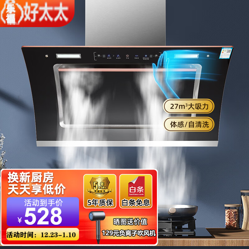 乐福好太太侧吸式油烟机27立方米家用小户型双腔抽油烟机挥手智控双电机 自清洗大吸力 吸油烟机上门安装 005