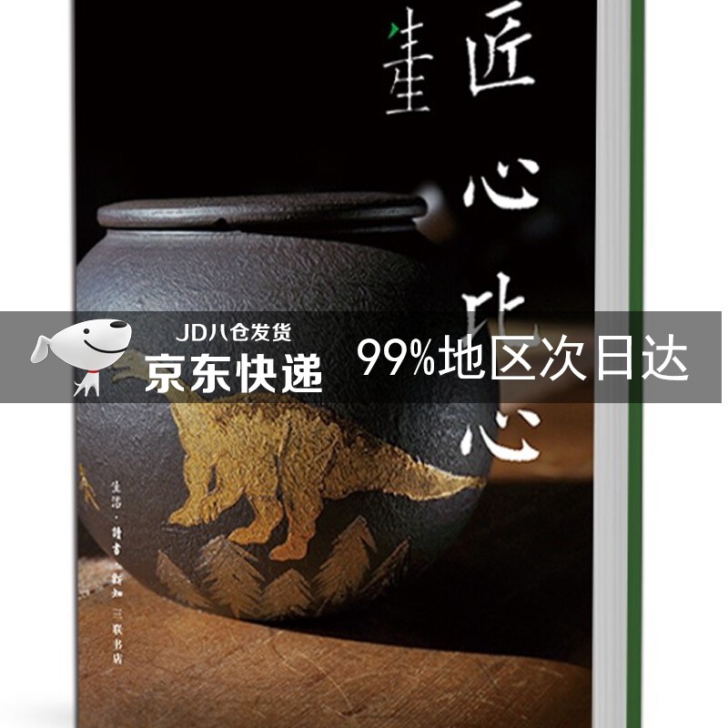 生生·匠心比心