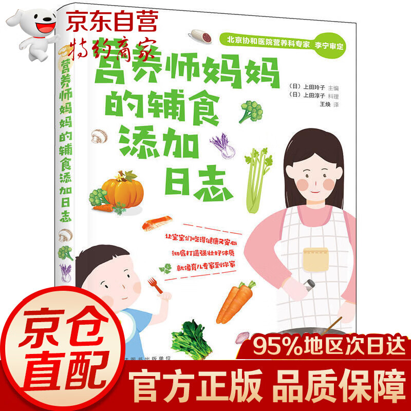 无货营养师妈妈的辅食添加日志 宝宝辅食书 婴儿食谱宝宝辅食书 婴幼儿辅食配餐 宝宝辅食添加每周计划