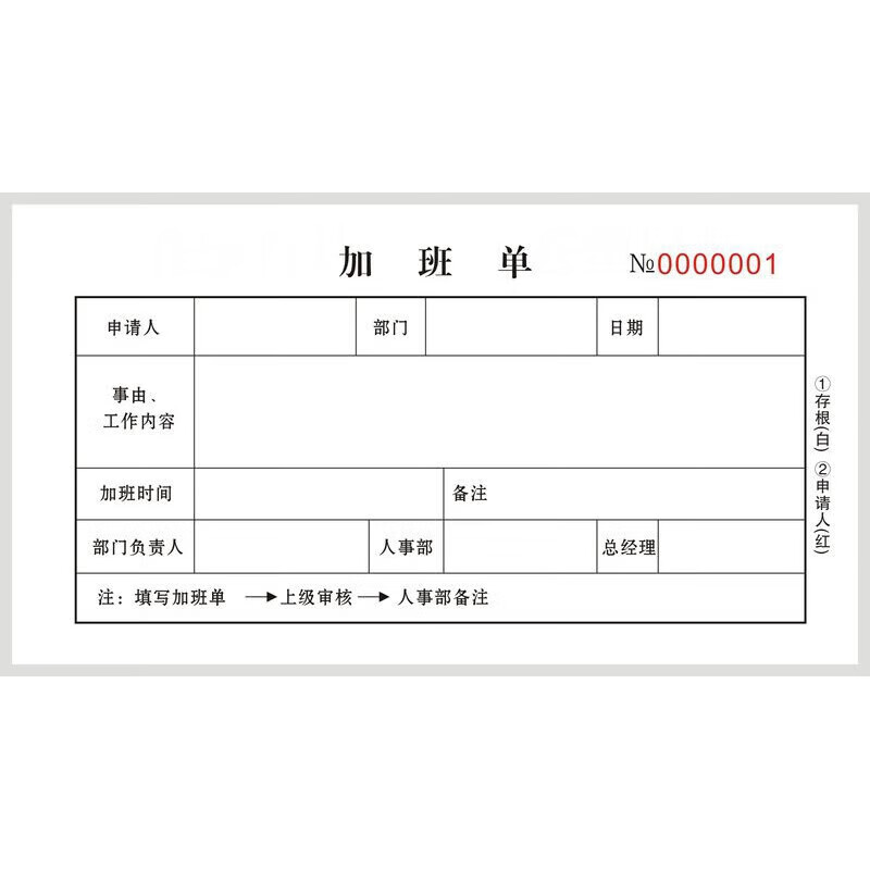 阡囤 加班申请单二联企业人事两联单加班申请表加班工作单员工加班