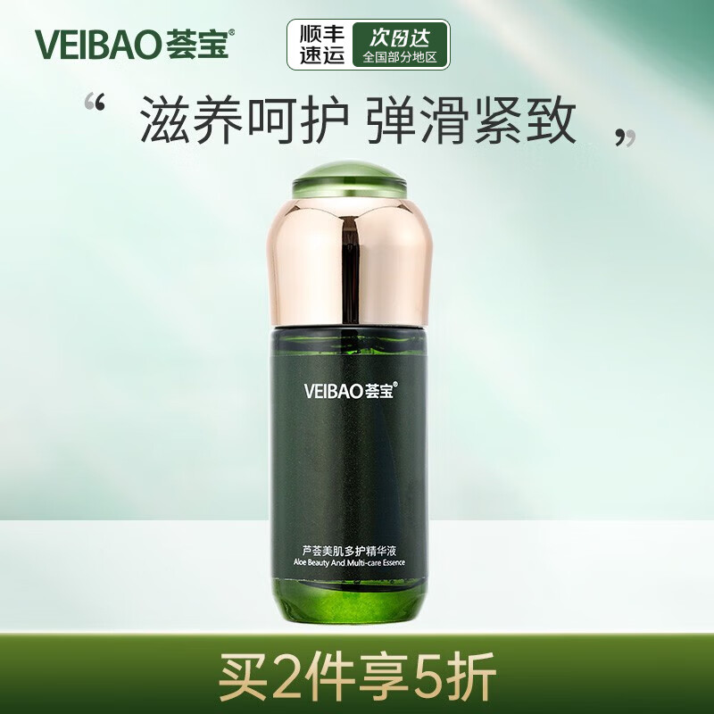 荟宝 精华护肤品芦荟美肌多护精华液30ml补水保湿舒缓 男女学生适用