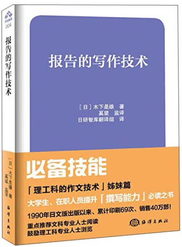 报告的写作技术【正版好书】