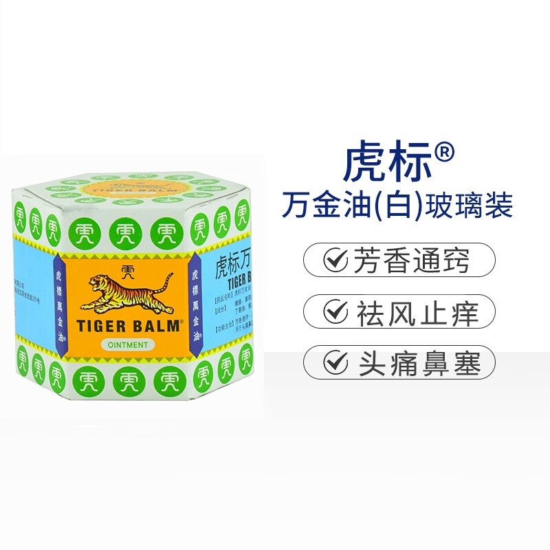 4g万精油虎头万金油缓解肌肉酸痛鼻塞肠胃胀气防蚊子叮咬止痒万金油
