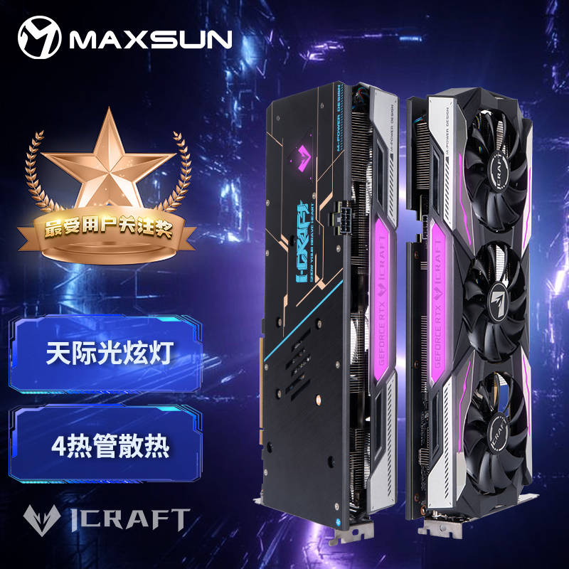 铭�u（MAXSUN）MS-GeForceRTX3060iCraftOC12G电竞之心超频版游戏显卡赛博朋克2077