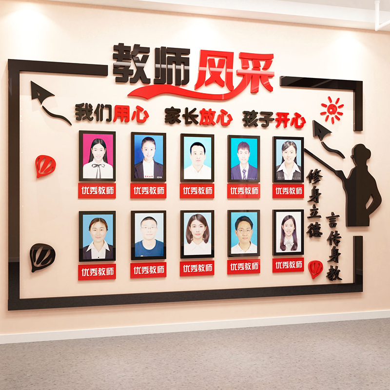 唯利多嘉宴新款教师风采展示墙照片墙3d立体亚克力辅导班布置小学幼儿