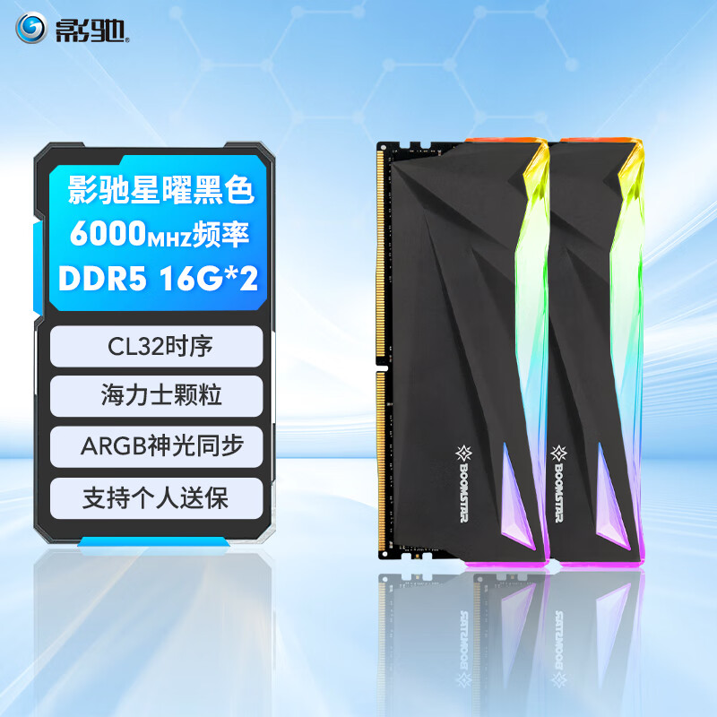 影驰 影驰 星曜 DDR5代 ARGB灯条 神光同步 高频发烧 台式机电脑内存条 6000MHz 16G*2 黑色C32