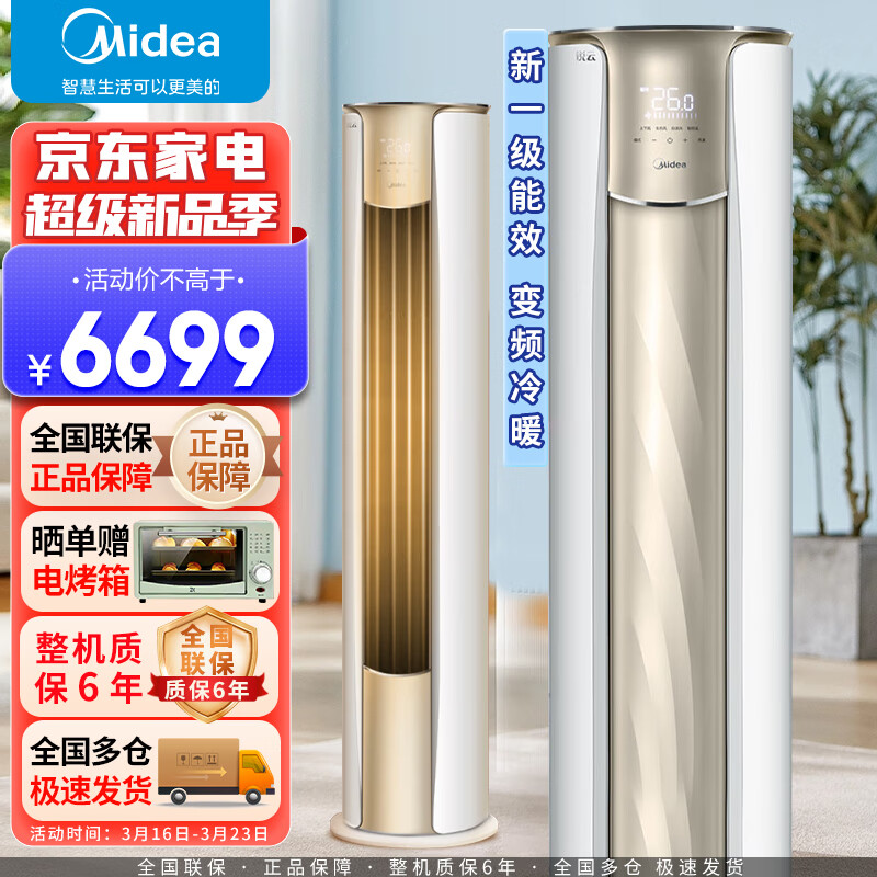 美的（Midea）空调 3匹锐云 新一级能效 变频冷暖 大风口自清洁 家用客厅立式空调柜机 KFR-72LW/N8XHA1