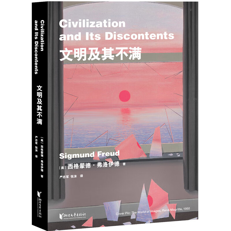 果麦经典：文明及其不满