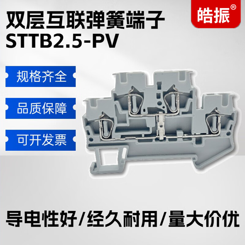皓振STTB2.5弹簧双层接线端子排 STTB2.5-PV 双层上下互联导轨式端子 STTB2.5-PV（1片）