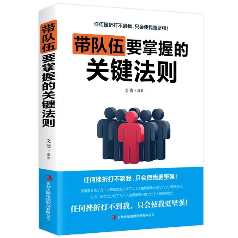 带队伍要掌握的关键法则