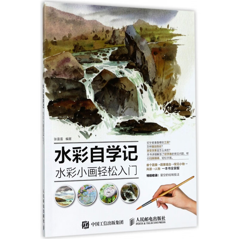 水彩自学记(水彩小画轻松入门)
