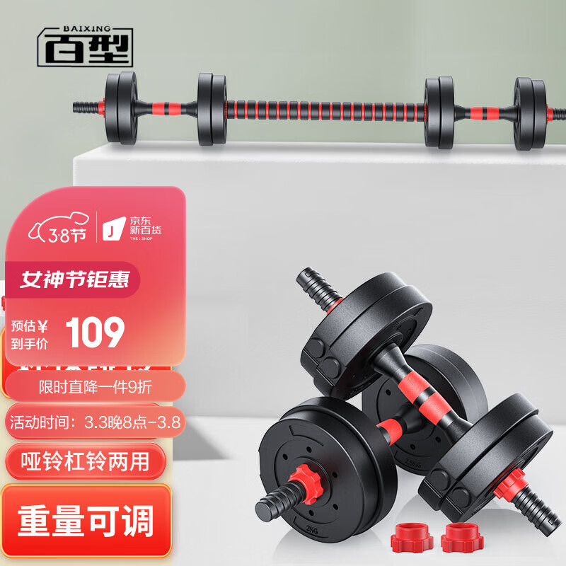 百型（BAIXING）男士哑铃杠铃可调节环保包胶亚玲家用运动健身器材 20公斤一副